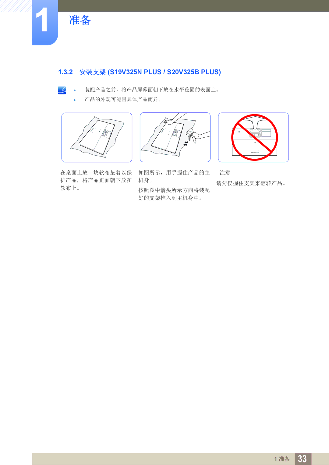 Samsung LS22C150NS/EN, LS19C150FS/EN, LS22B150NS/EN manual 2 安装支架 S19V325N Plus / S20V325B Plus 