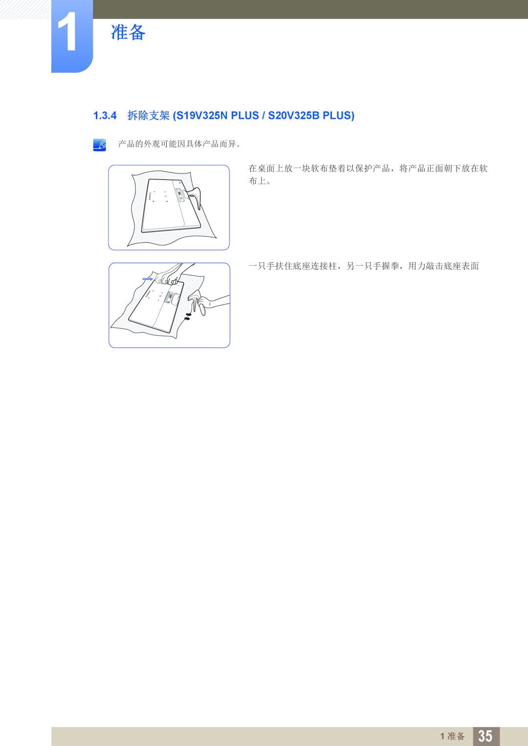 Samsung LS22B150NS/EN, LS22C150NS/EN, LS19C150FS/EN manual 4 拆除支架 S19V325N Plus / S20V325B Plus 