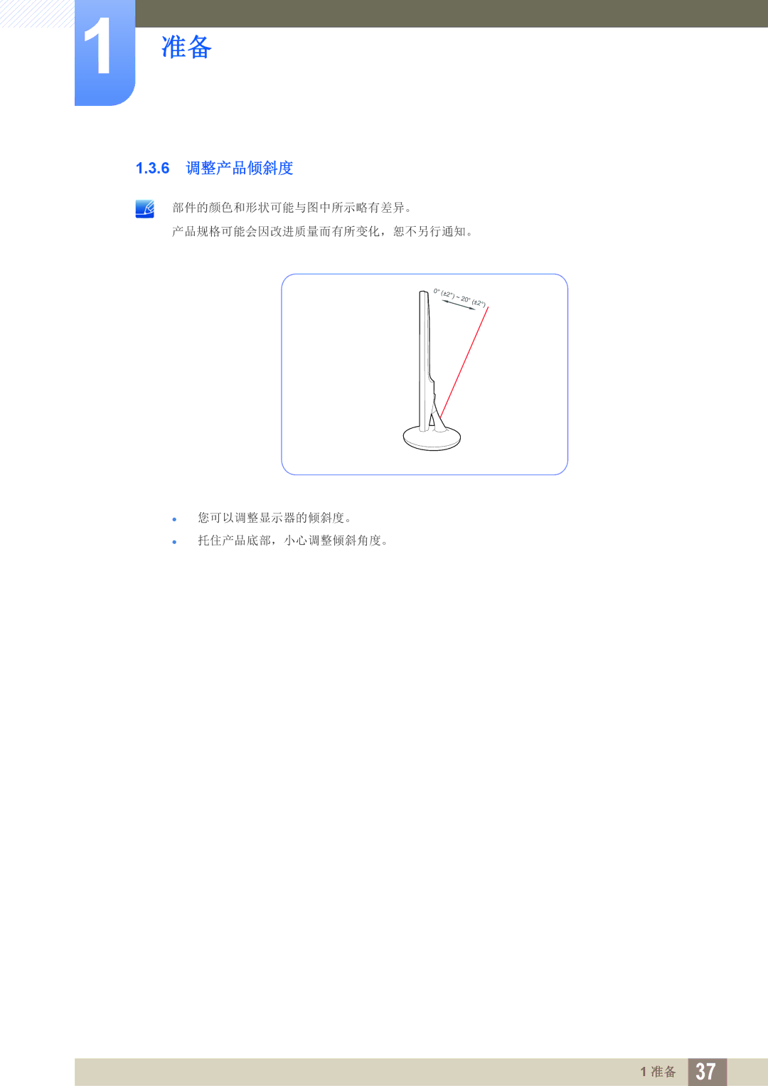 Samsung LS19C150FS/EN, LS22C150NS/EN, LS22B150NS/EN manual 6 调整产品倾斜度 