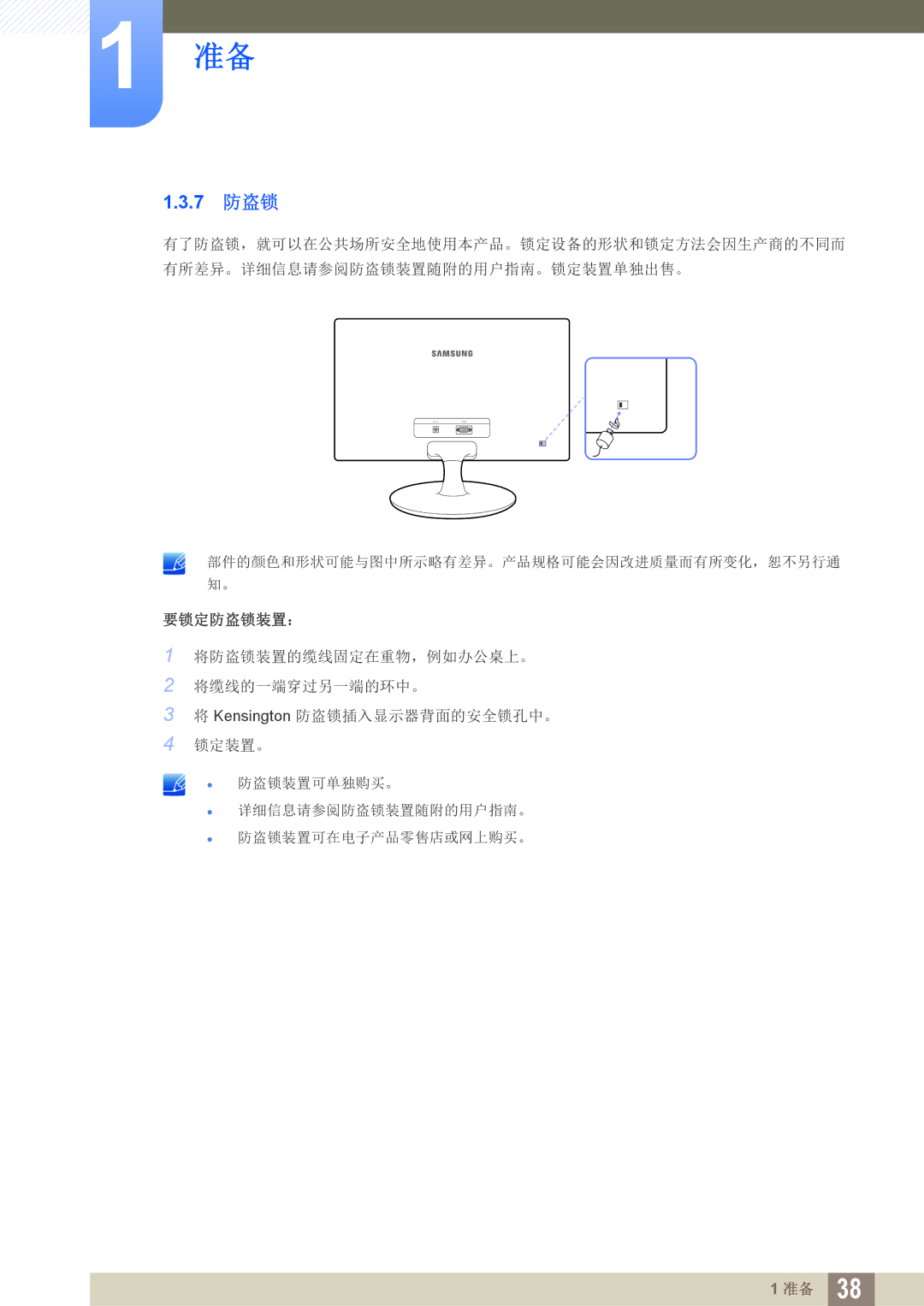 Samsung LS22B150NS/EN, LS22C150NS/EN, LS19C150FS/EN manual 7 防盗锁, 要锁定防盗锁装置： 