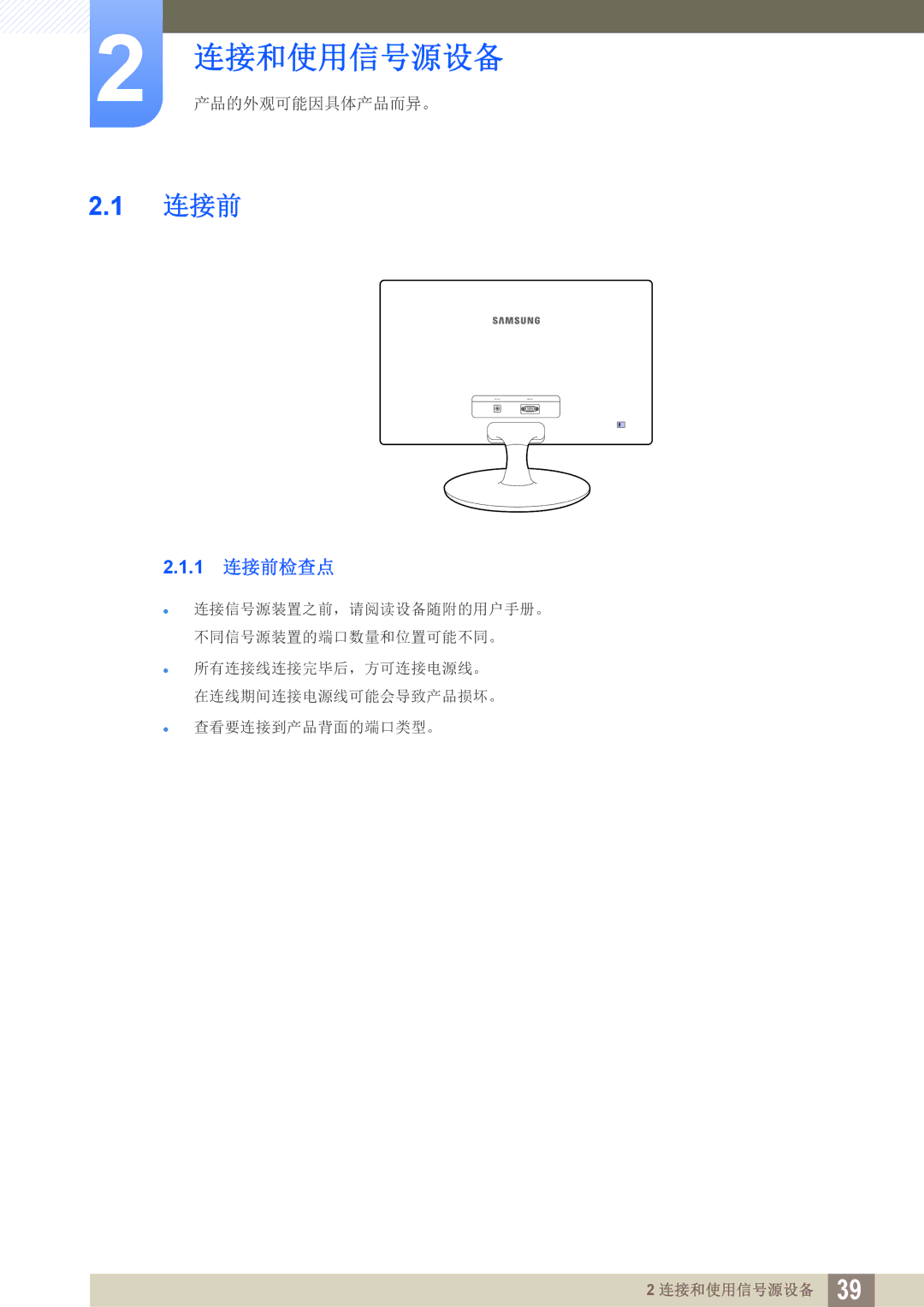 Samsung LS22C150NS/EN, LS19C150FS/EN, LS22B150NS/EN manual 1 连接前检查点 