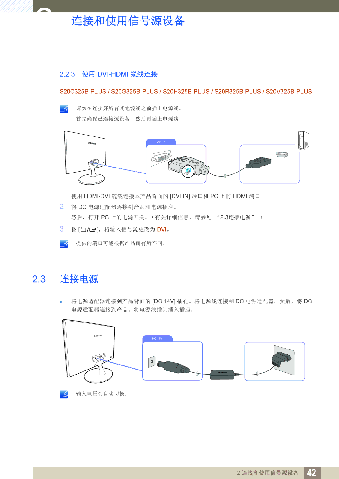 Samsung LS22C150NS/EN, LS19C150FS/EN, LS22B150NS/EN manual 连接电源, 3 使用 DVI-HDMI 缆线连接 