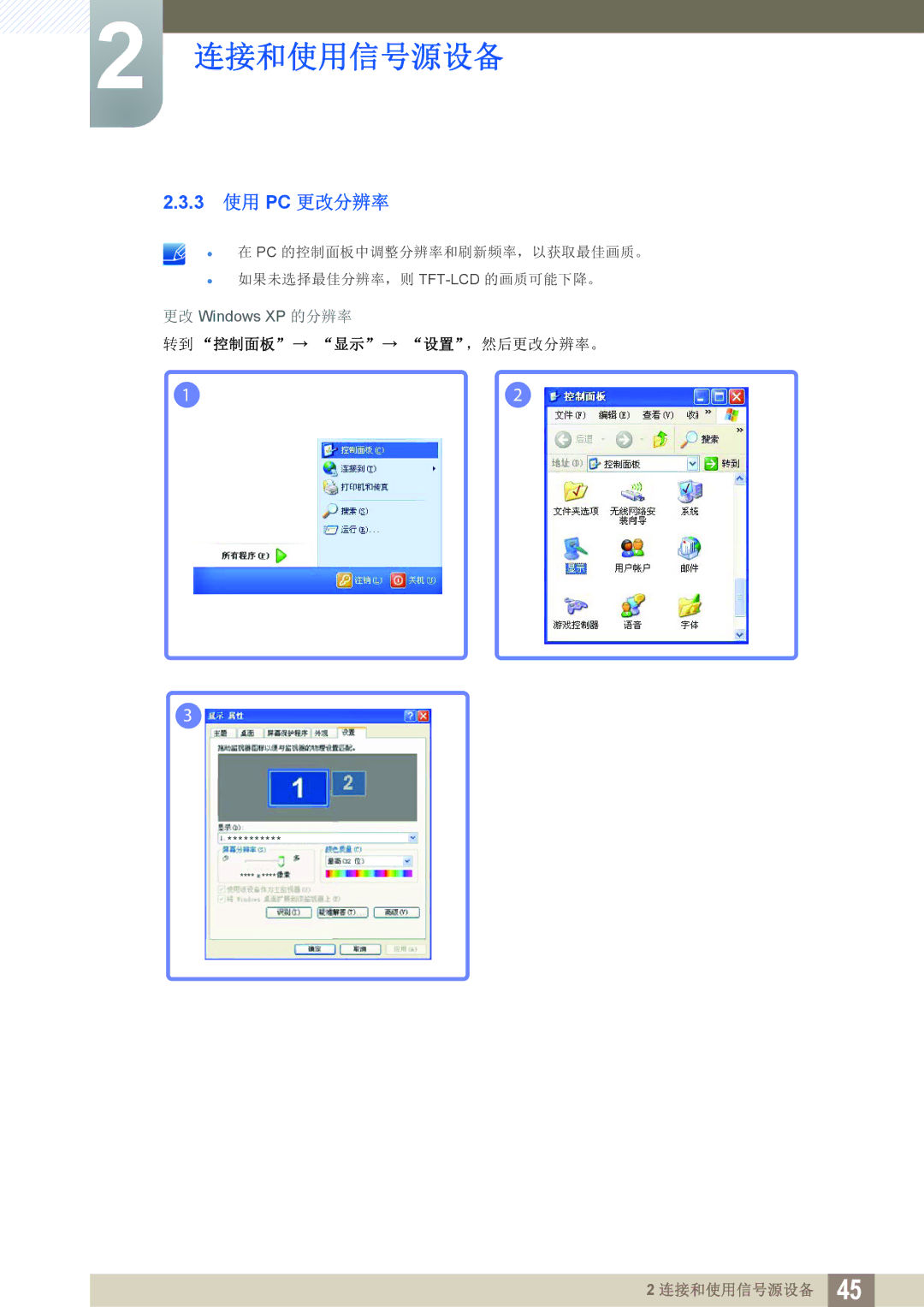 Samsung LS22C150NS/EN, LS19C150FS/EN, LS22B150NS/EN manual 3 使用 PC 更改分辨率 