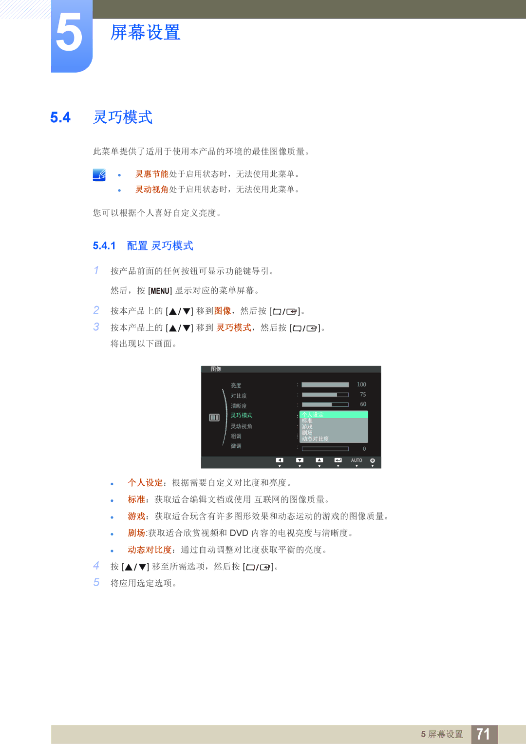 Samsung LS22B150NS/EN, LS22C150NS/EN, LS19C150FS/EN manual 灵巧模式 