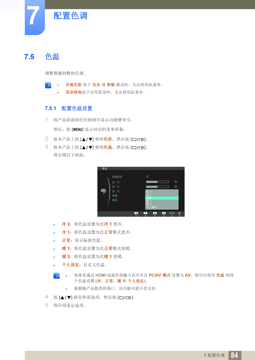 Samsung LS22C150NS/EN, LS19C150FS/EN, LS22B150NS/EN manual 灵锐色彩 处于 完全 或 智能 模式时，无法使用此菜单。 灵动视角处于启用状态时，无法使用此菜单。 