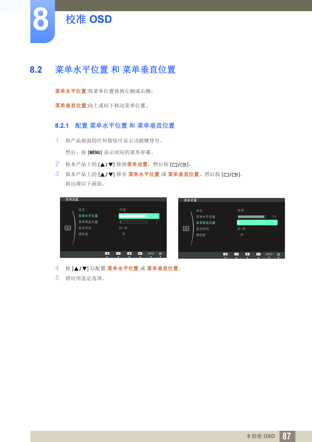 Samsung LS22C150NS/EN, LS19C150FS/EN, LS22B150NS/EN manual 1 配置 菜单水平位置 和 菜单垂直位置 