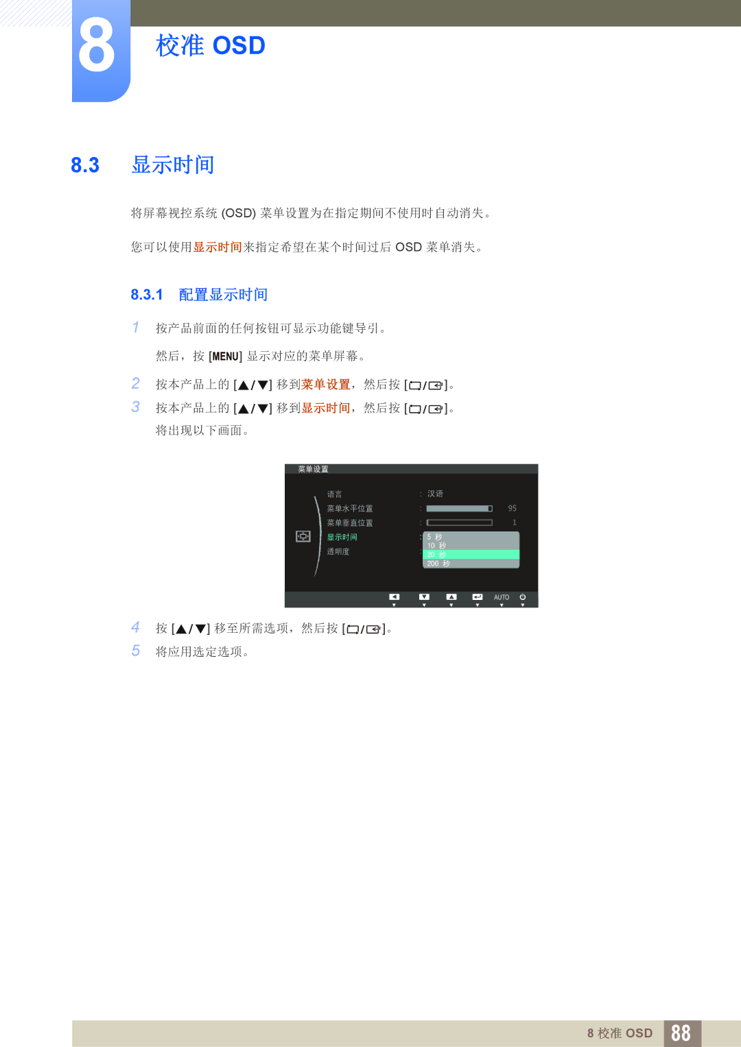 Samsung LS19C150FS/EN, LS22C150NS/EN, LS22B150NS/EN manual 1 配置显示时间 