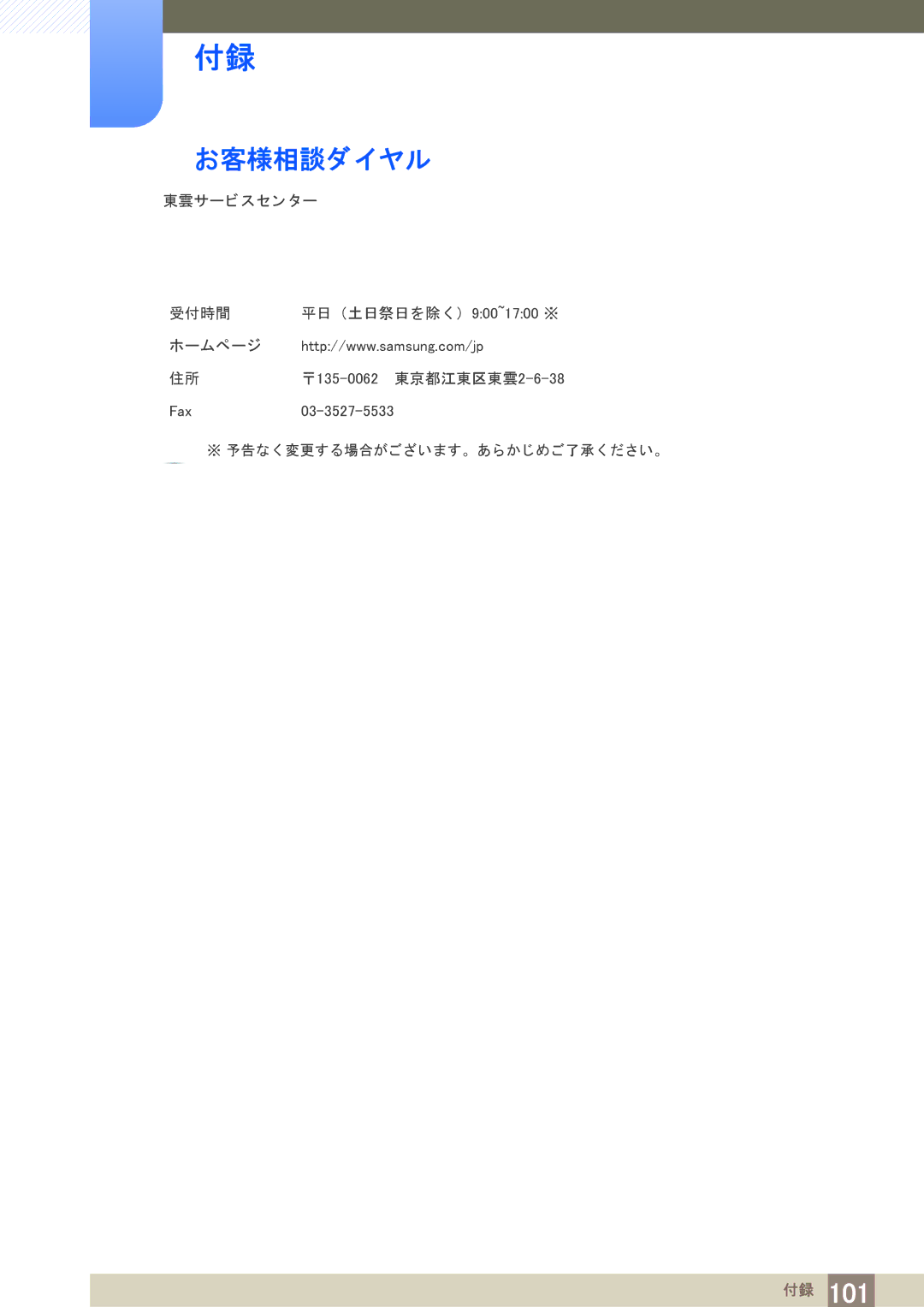 Samsung LS23C20KBSV/XJ, LS22C20KBSV/XJ, LS19C20KBRV/XJ manual お客様相談ダイヤル 