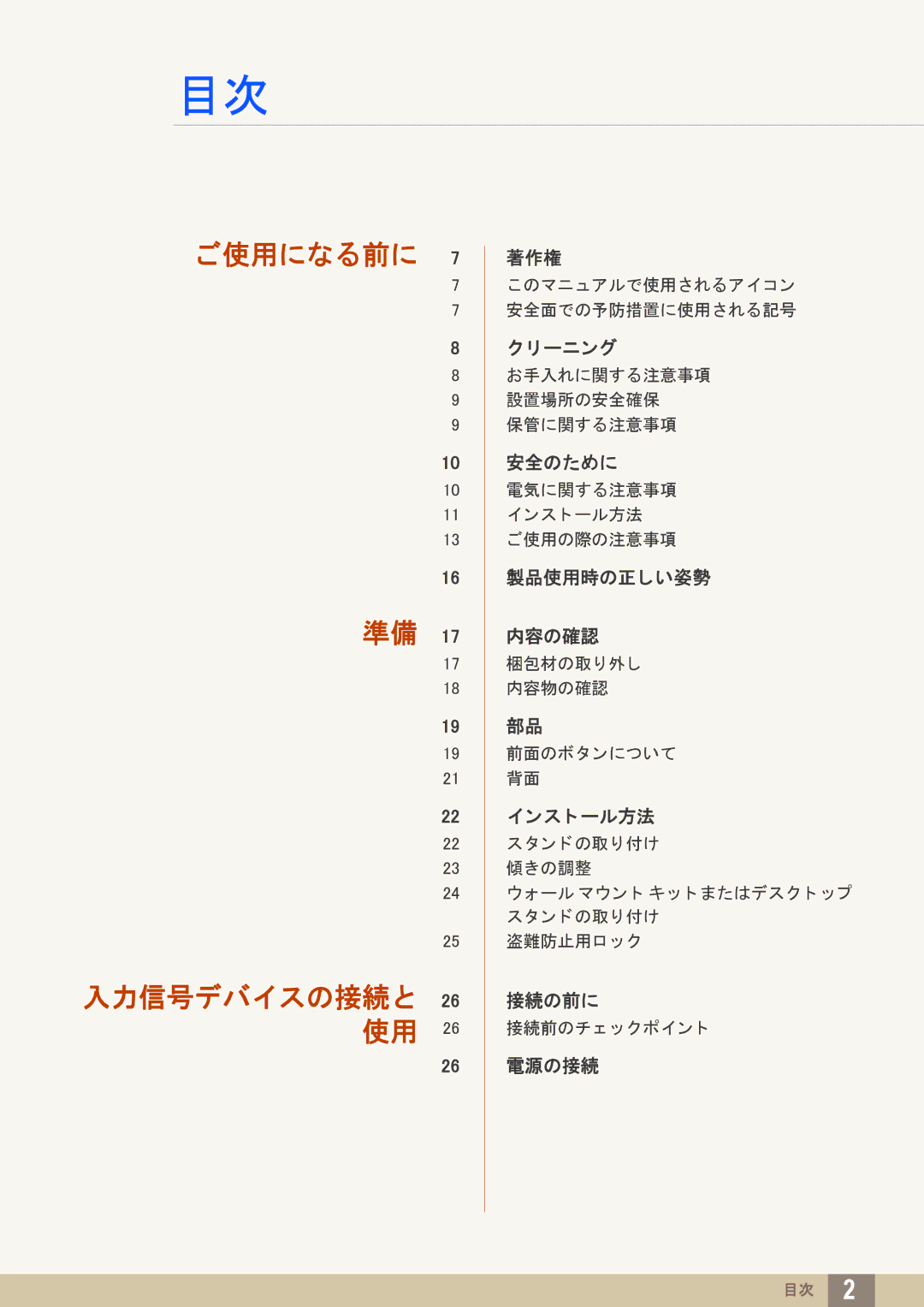 Samsung LS23C20KBSV/XJ, LS22C20KBSV/XJ, LS19C20KBRV/XJ manual ご使用になる前に 入力信号デバイスの接続と 26 使用 