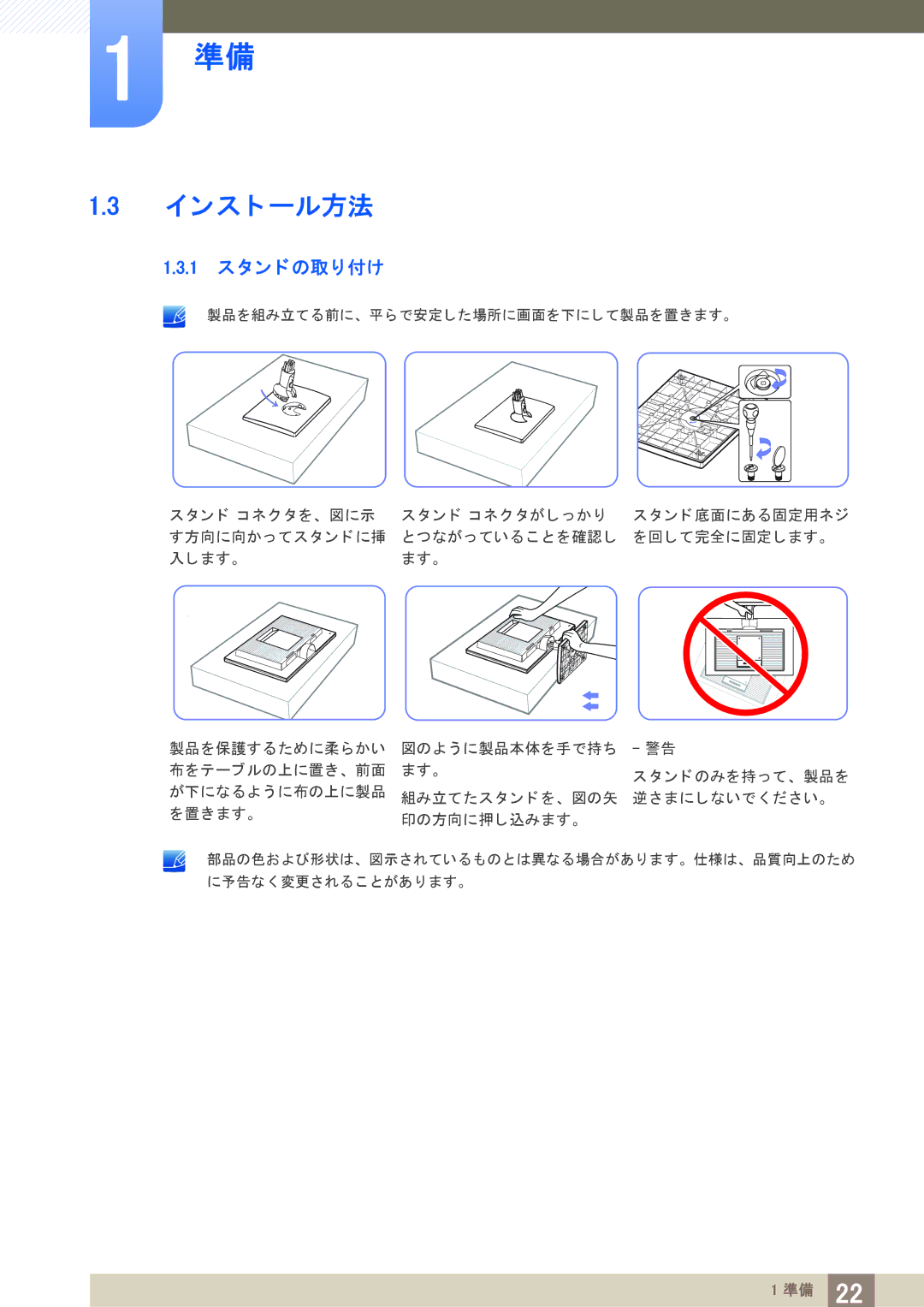 Samsung LS19C20KBRV/XJ, LS22C20KBSV/XJ, LS23C20KBSV/XJ manual イ ンス ト ール方法, 1 ス タ ン ド の取り付け 