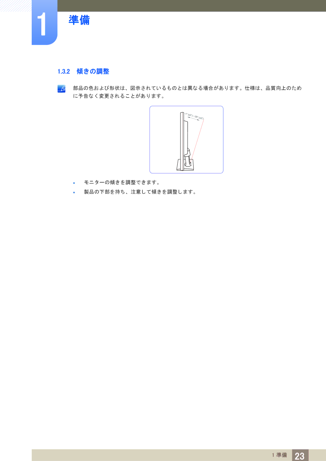 Samsung LS23C20KBSV/XJ, LS22C20KBSV/XJ, LS19C20KBRV/XJ manual 2 傾きの調整 