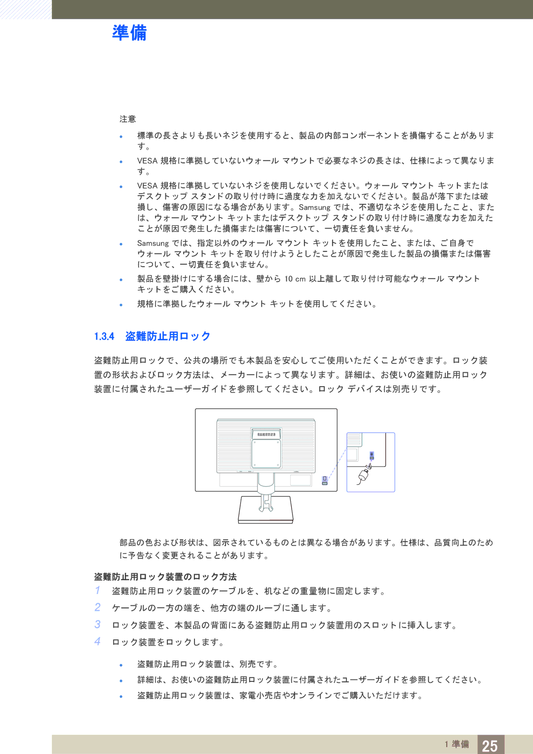 Samsung LS19C20KBRV/XJ, LS22C20KBSV/XJ, LS23C20KBSV/XJ manual 4 盗難防止用ロ ッ ク, 盗難防止用ロ ッ ク装置のロ ッ ク方法 