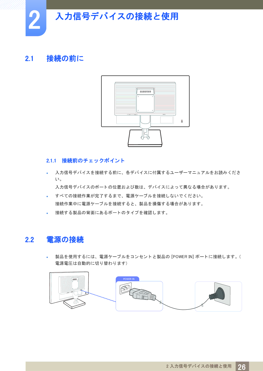 Samsung LS23C20KBSV/XJ, LS22C20KBSV/XJ, LS19C20KBRV/XJ manual 接続の前に, 電源の接続, 1 接続前のチ ェ ッ クポイ ン ト 