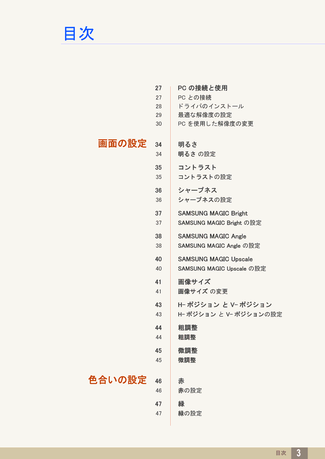 Samsung LS22C20KBSV/XJ, LS19C20KBRV/XJ, LS23C20KBSV/XJ manual 画面の設定 色合いの設定 