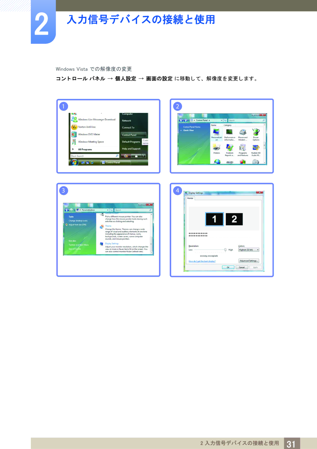 Samsung LS19C20KBRV/XJ, LS22C20KBSV/XJ, LS23C20KBSV/XJ manual ト ロール パネル 個人設定 画面の設定 に移動し て、 解像度を変更し ます。 