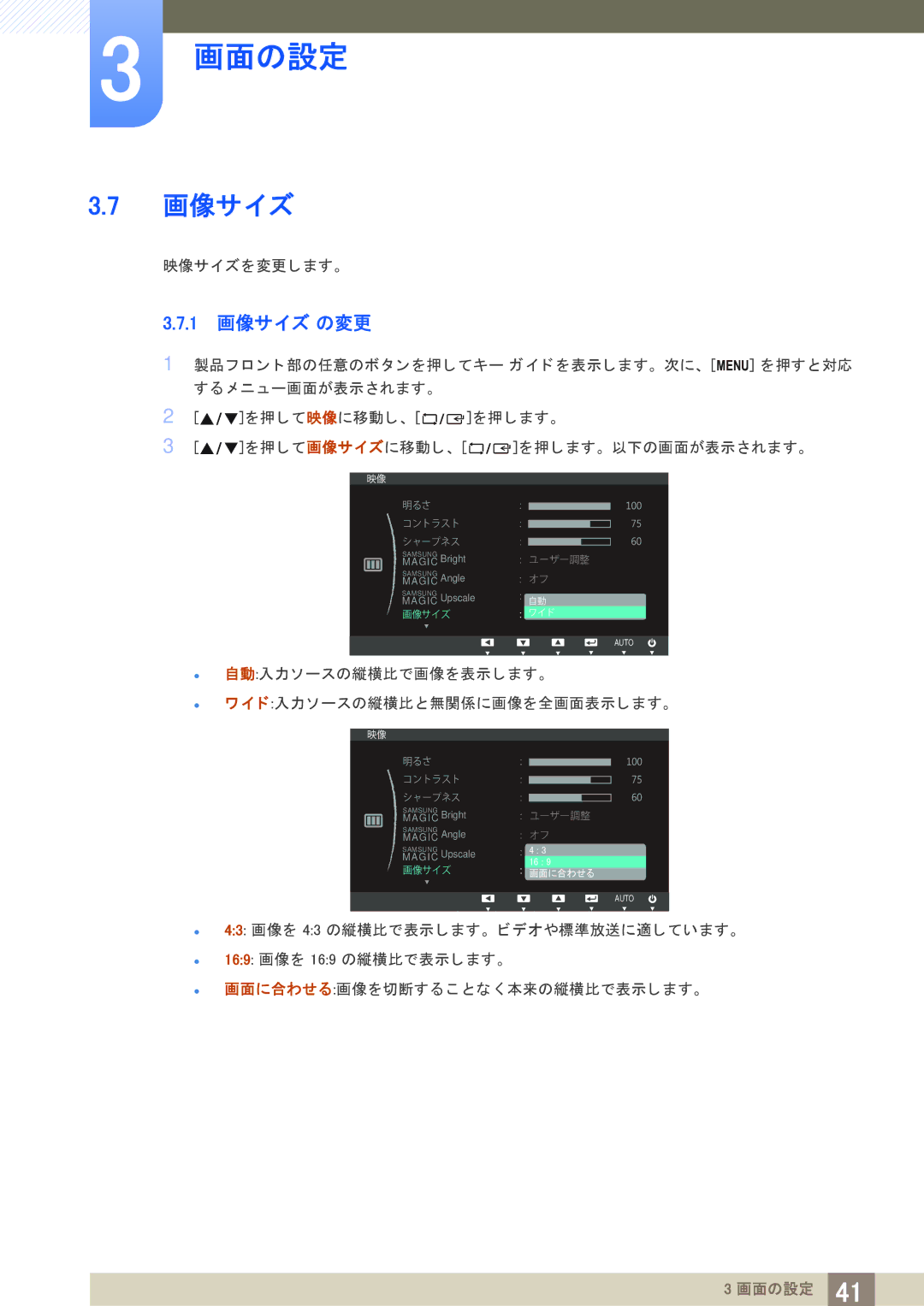 Samsung LS23C20KBSV/XJ, LS22C20KBSV/XJ, LS19C20KBRV/XJ manual 1 画像サイズ の変更 