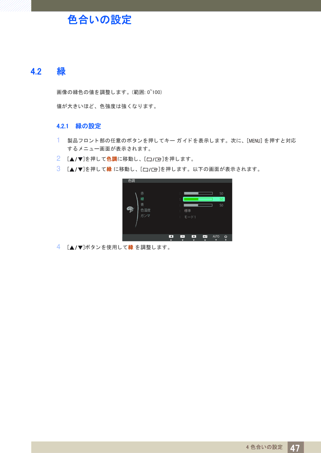 Samsung LS23C20KBSV/XJ, LS22C20KBSV/XJ, LS19C20KBRV/XJ manual 1 緑の設定 