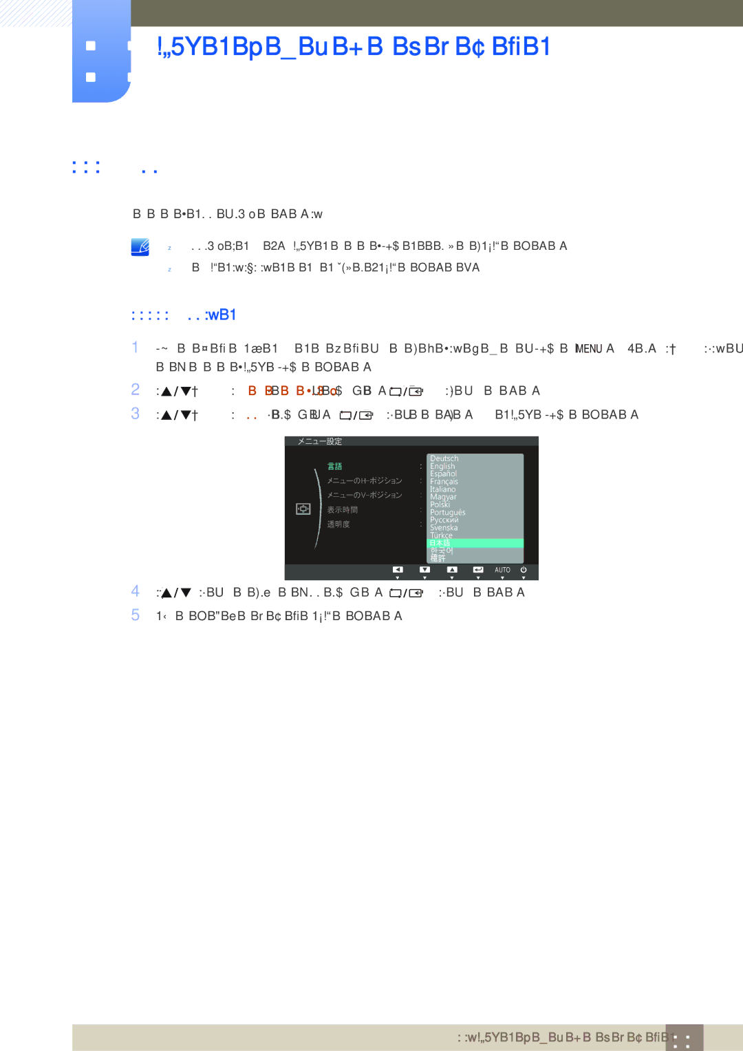 Samsung LS22C20KBSV/XJ, LS19C20KBRV/XJ, LS23C20KBSV/XJ manual 画面のサイズと ポジシ ョ ンの変更, 1 言語 の変更 