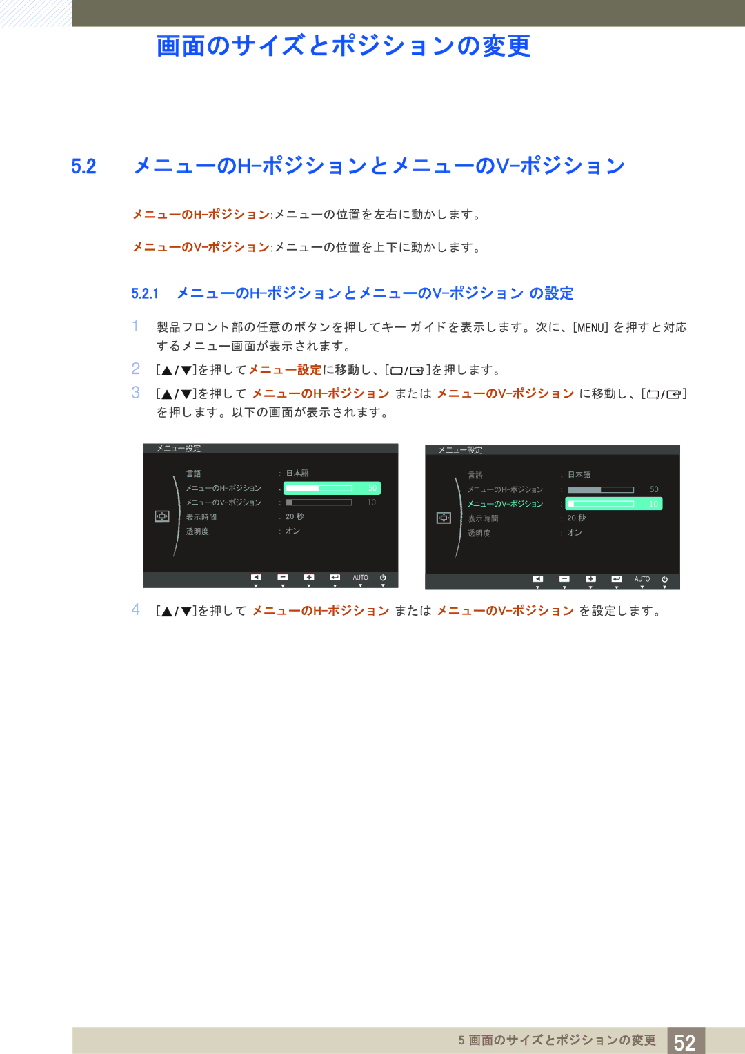 Samsung LS19C20KBRV/XJ, LS22C20KBSV/XJ manual メ ニューのh-ポジシ ョ ン と メ ニ ューのv-ポジシ ョ ン, 1 メ ニューのH-ポジシ ョ ン と メ ニューのV-ポジシ ョ ン の設定 