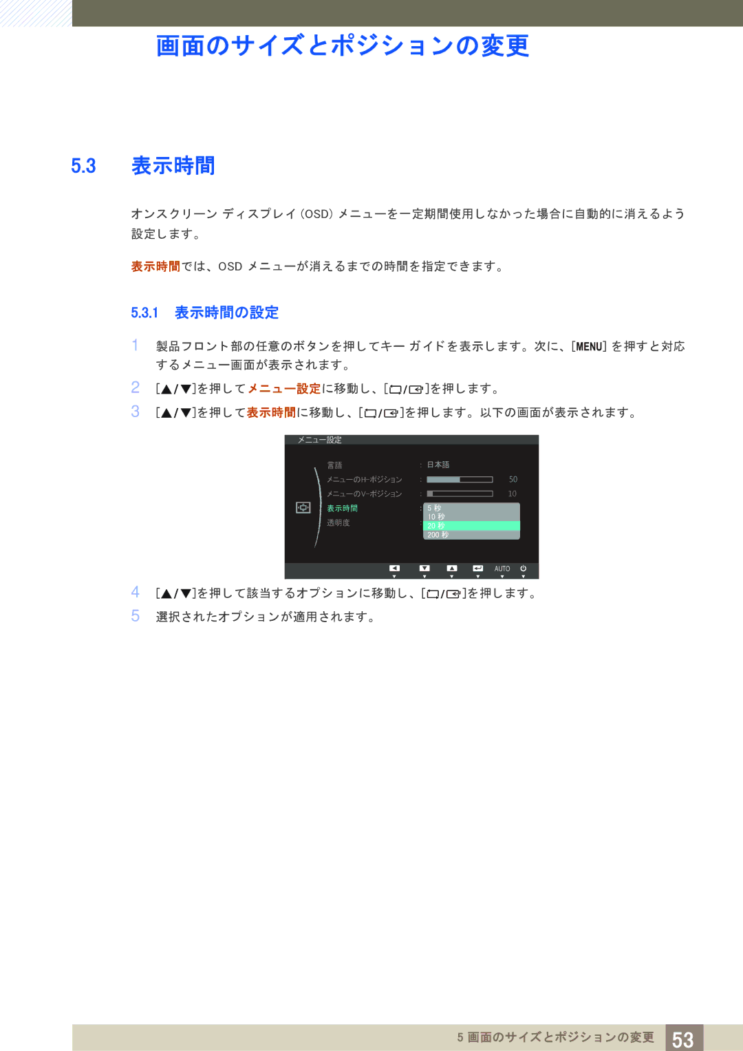 Samsung LS23C20KBSV/XJ, LS22C20KBSV/XJ, LS19C20KBRV/XJ manual 1 表示時間の設定 