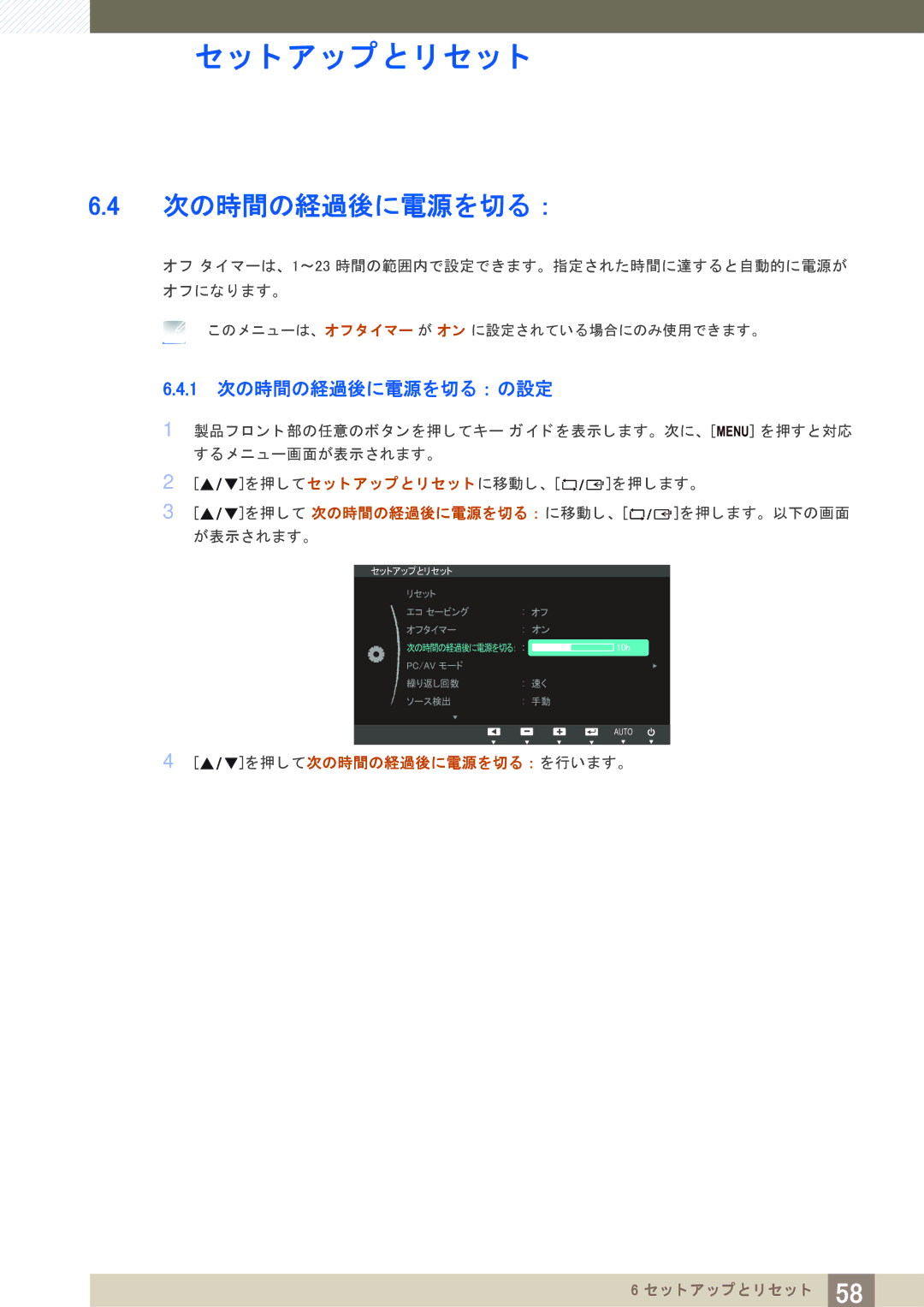 Samsung LS19C20KBRV/XJ, LS22C20KBSV/XJ, LS23C20KBSV/XJ manual 1 次の時間の経過後に電源を切る ： の設定 