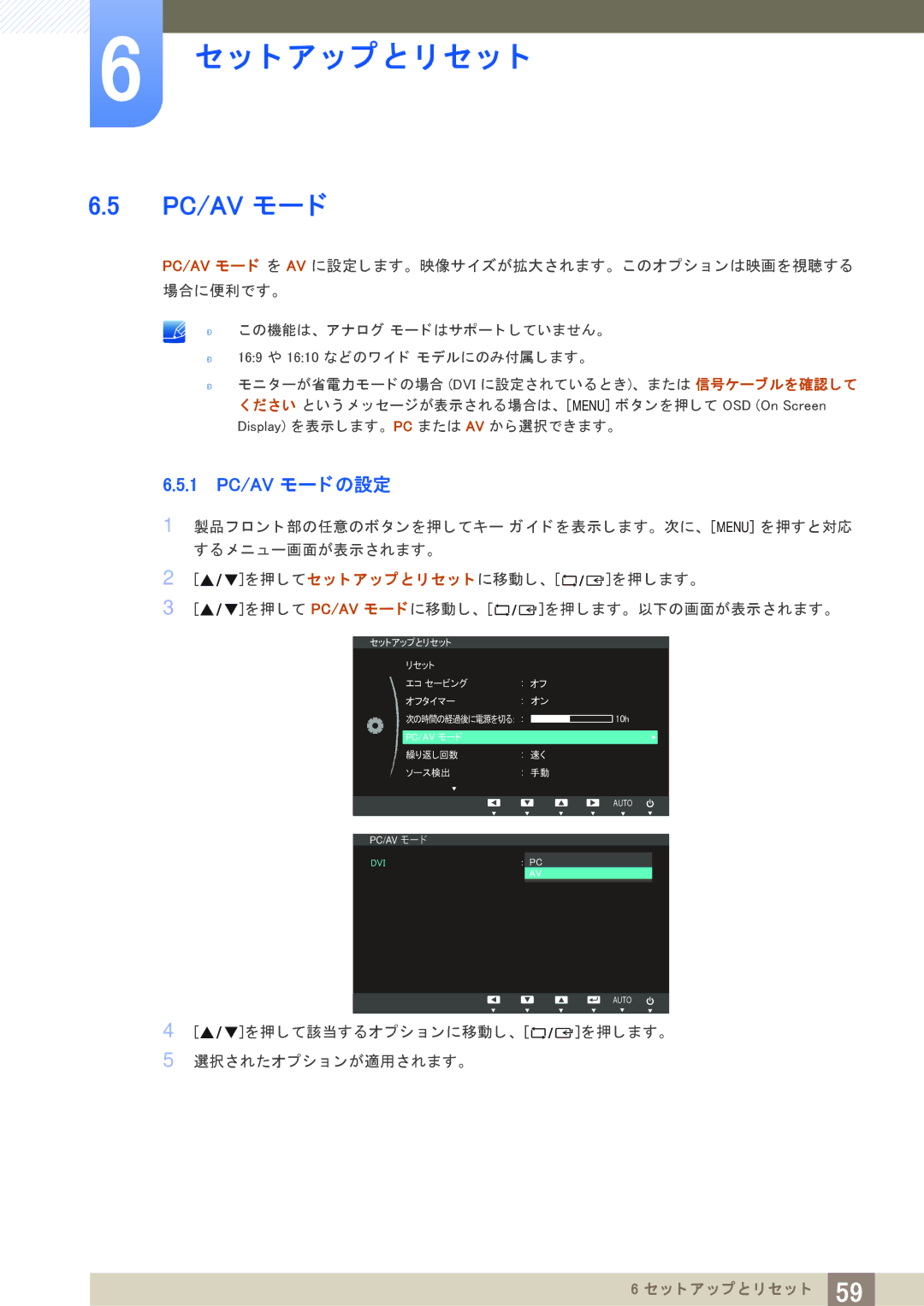 Samsung LS23C20KBSV/XJ, LS22C20KBSV/XJ, LS19C20KBRV/XJ manual Pc/Av モー ド, 1 PC/AV モー ド の設定 