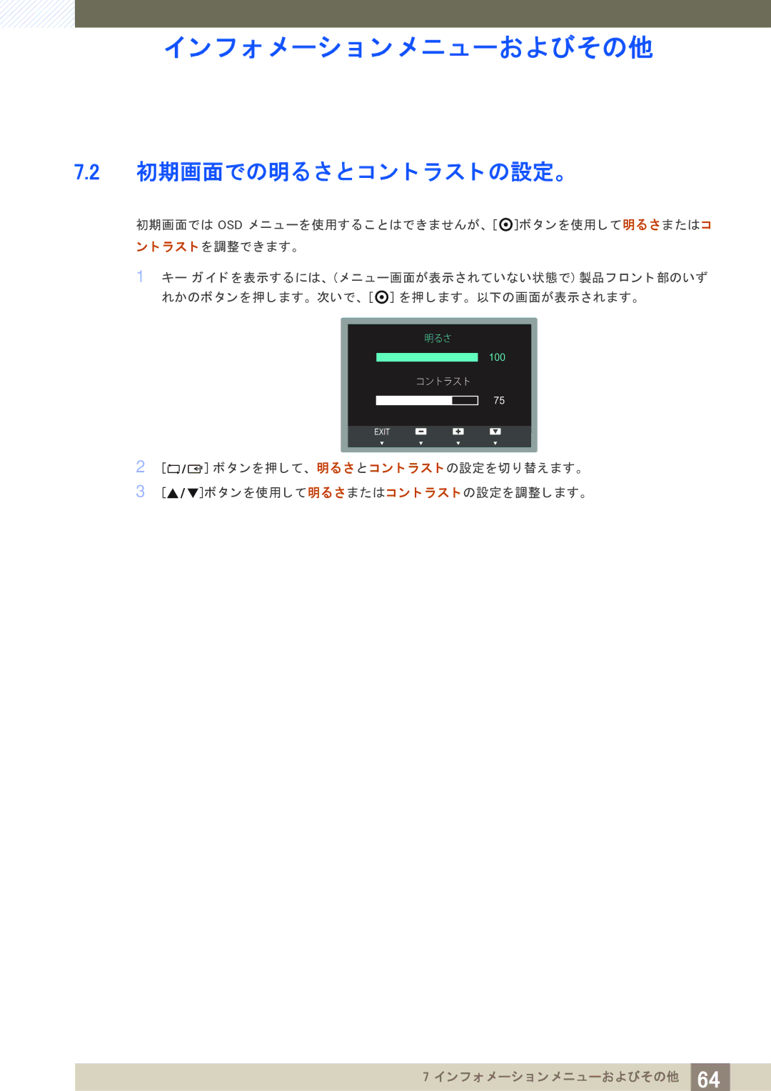 Samsung LS19C20KBRV/XJ, LS22C20KBSV/XJ, LS23C20KBSV/XJ manual 初期画面での明る さ と コ ン ト ラ ス ト の設定。 