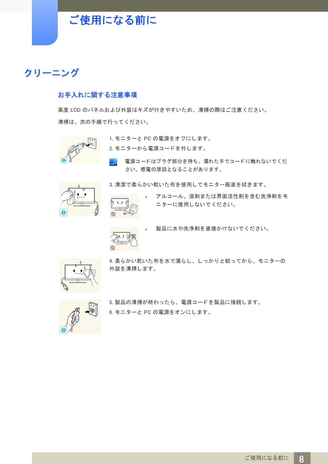 Samsung LS23C20KBSV/XJ, LS22C20KBSV/XJ, LS19C20KBRV/XJ manual ーニング, お手入れに関する注意事項 