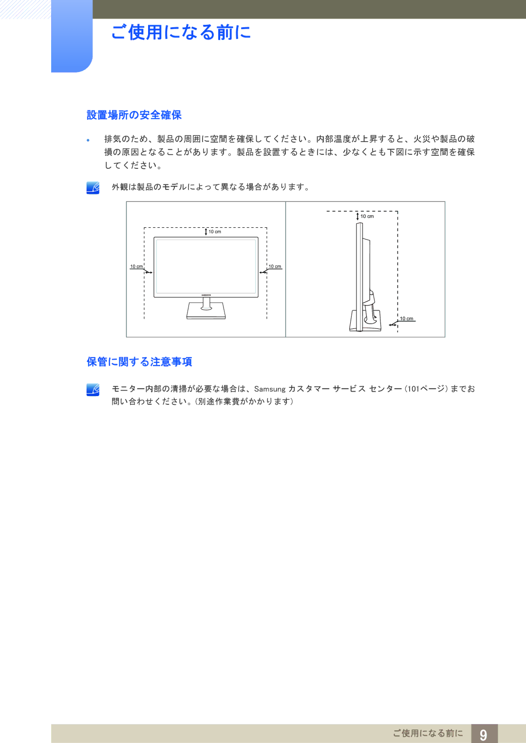 Samsung LS22C20KBSV/XJ, LS19C20KBRV/XJ, LS23C20KBSV/XJ manual 設置場所の安全確保, 保管に関する注意事項 