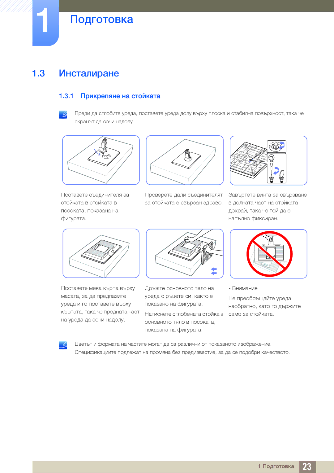 Samsung LS22C20KNY/EN, LS22C20KBSZ/EN, LS19C20KNS/EN, LS19C20KNY/EN, LS19C20KNW/EN manual Инсталиране, 1 Прикрепяне на стойката 