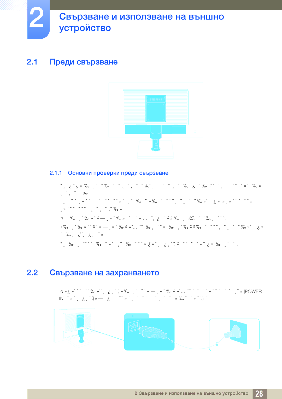 Samsung LS22C20KBW/EN, LS19C20KNS/EN Свързванеустройствои използване на външно, Преди свързване, Свързване на захранването 