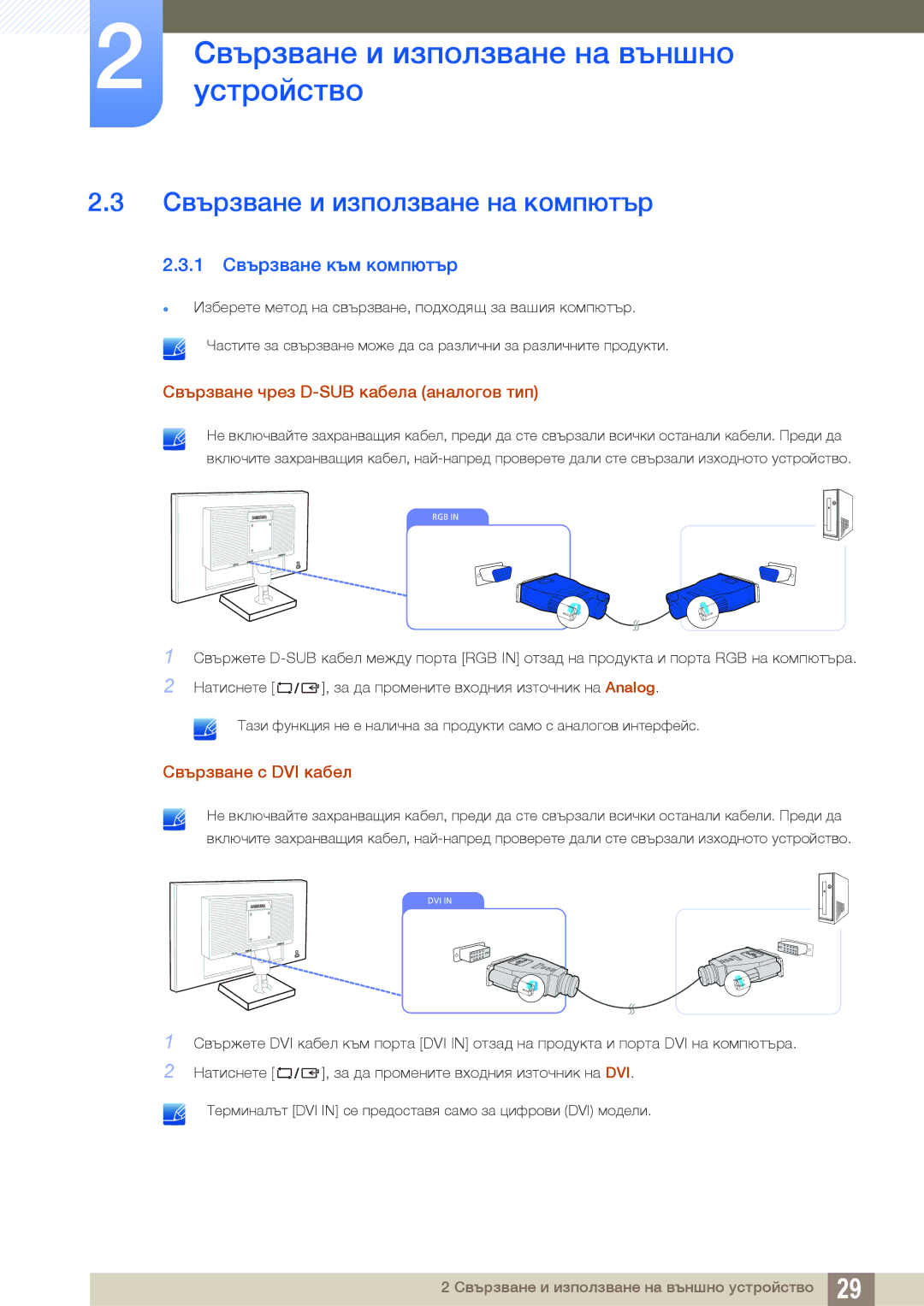 Samsung LS19C20KBR/EN, LS22C20KBSZ/EN, LS19C20KNS/EN manual Свързване и използване на компютър, 1 Свързване към компютър 