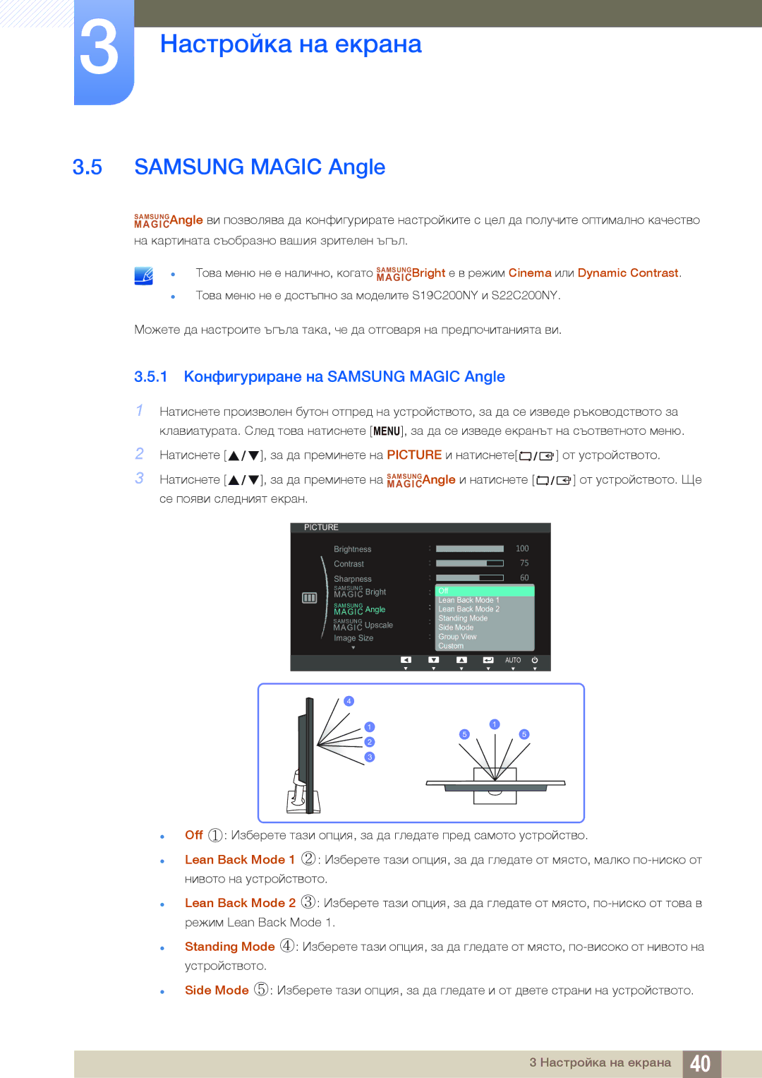 Samsung LS22C20KBSZ/EN, LS19C20KNS/EN, LS19C20KNY/EN, LS22C20KNY/EN, LS19C20KNW/EN 1 Конфигуриране на Samsung Magic Angle 