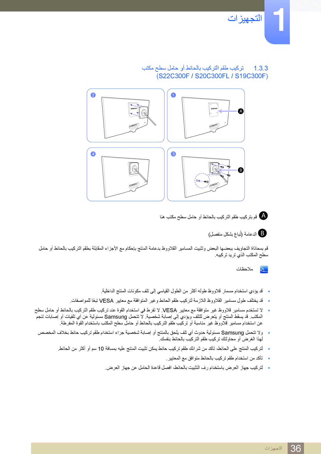 Samsung LS24C300HL/ZR, LS22C300BS/ZR, LS24B300HL/ZN, LS20C300BL/ZR, LS24B300HL/ZR manual ﺕﺍﺰﻴﻬﺠﺘﻟﺍ 