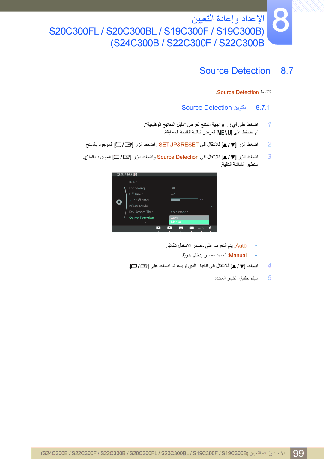 Samsung LS24B300HL/ZR, LS22C300BS/ZR, LS24C300HL/ZR, LS24B300HL/ZN, LS20C300BL/ZR manual Source Detection ﻦﻳﻮﻜﺗ 