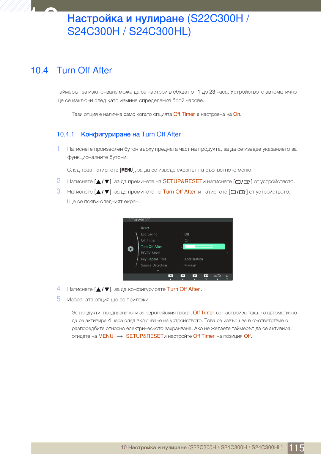 Samsung LS24B300HL/EN, LS22C300HS/EN manual 10.4.1 Конфигуриране на Turn Off After 