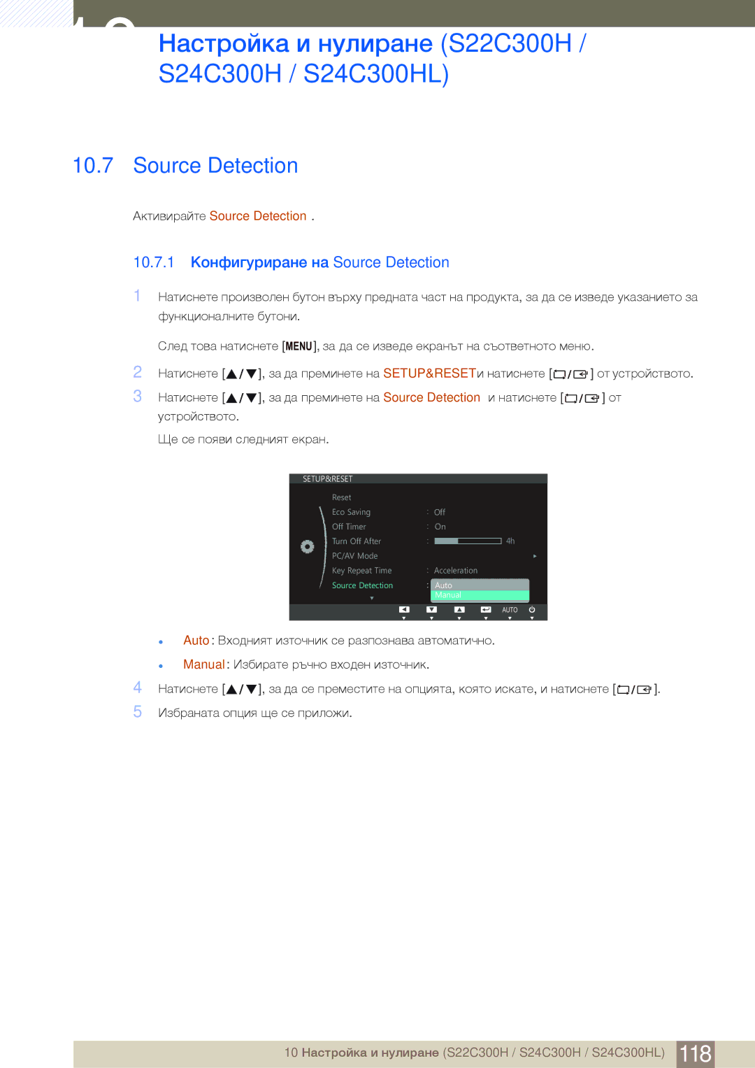 Samsung LS22C300HS/EN, LS24B300HL/EN manual 10.7.1 Конфигуриране на Source Detection 