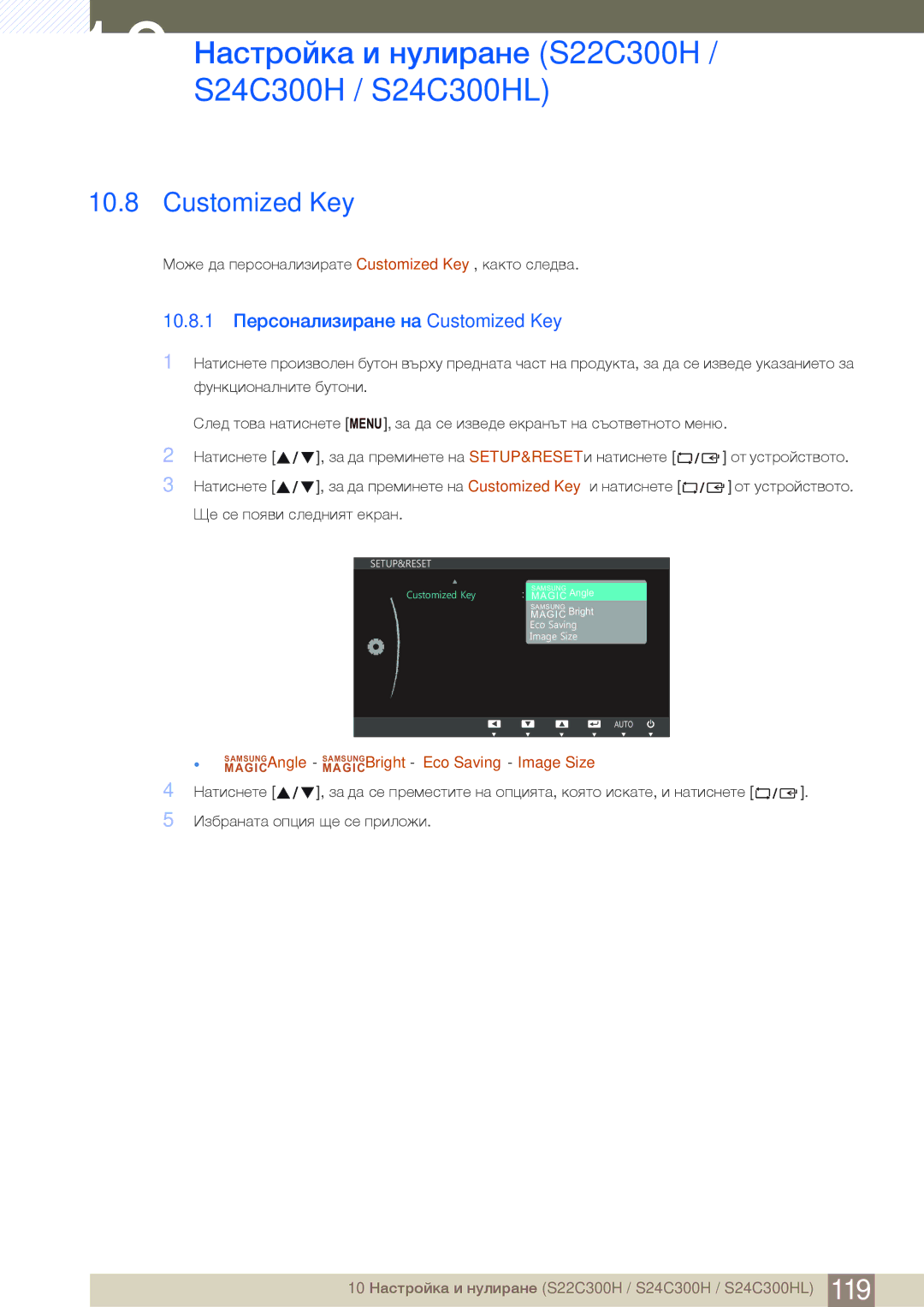 Samsung LS24B300HL/EN, LS22C300HS/EN manual 10.8.1 Персонализиране на Customized Key 