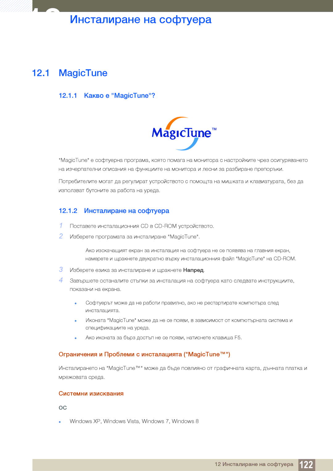 Samsung LS22C300HS/EN manual 12 Инсталиране на софтуера, 12.1.1 Какво е MagicTune?, 12.1.2 Инсталиране на софтуера 