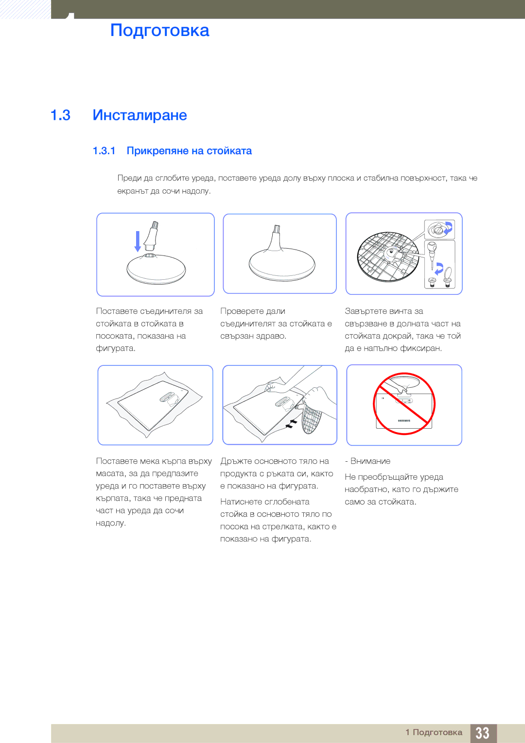 Samsung LS24B300HL/EN, LS22C300HS/EN manual Инсталиране, 1 Прикрепяне на стойката 