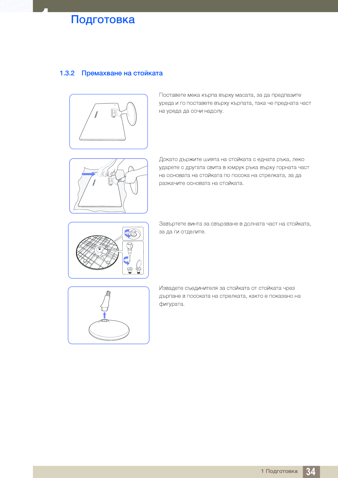 Samsung LS22C300HS/EN, LS24B300HL/EN manual 2 Премахване на стойката 