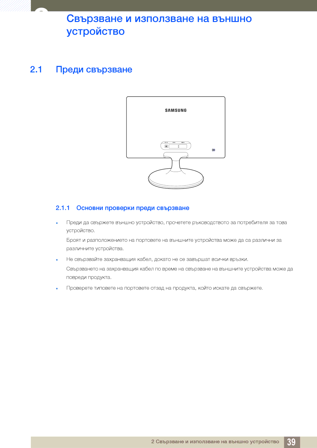 Samsung LS24B300HL/EN manual Свързванеустройствои използване на външно, Преди свързване, 1 Основни проверки преди свързване 