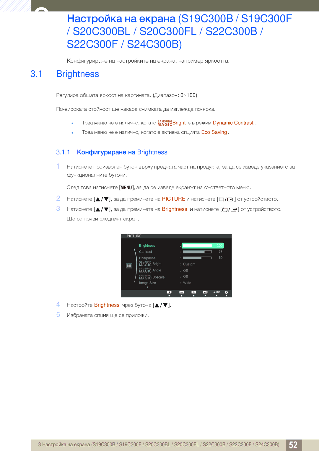 Samsung LS22C300HS/EN manual S20C300BL / S20C300FL / S22C300B, S22C300F / S24C300B, 1 Конфигуриране на Brightness 