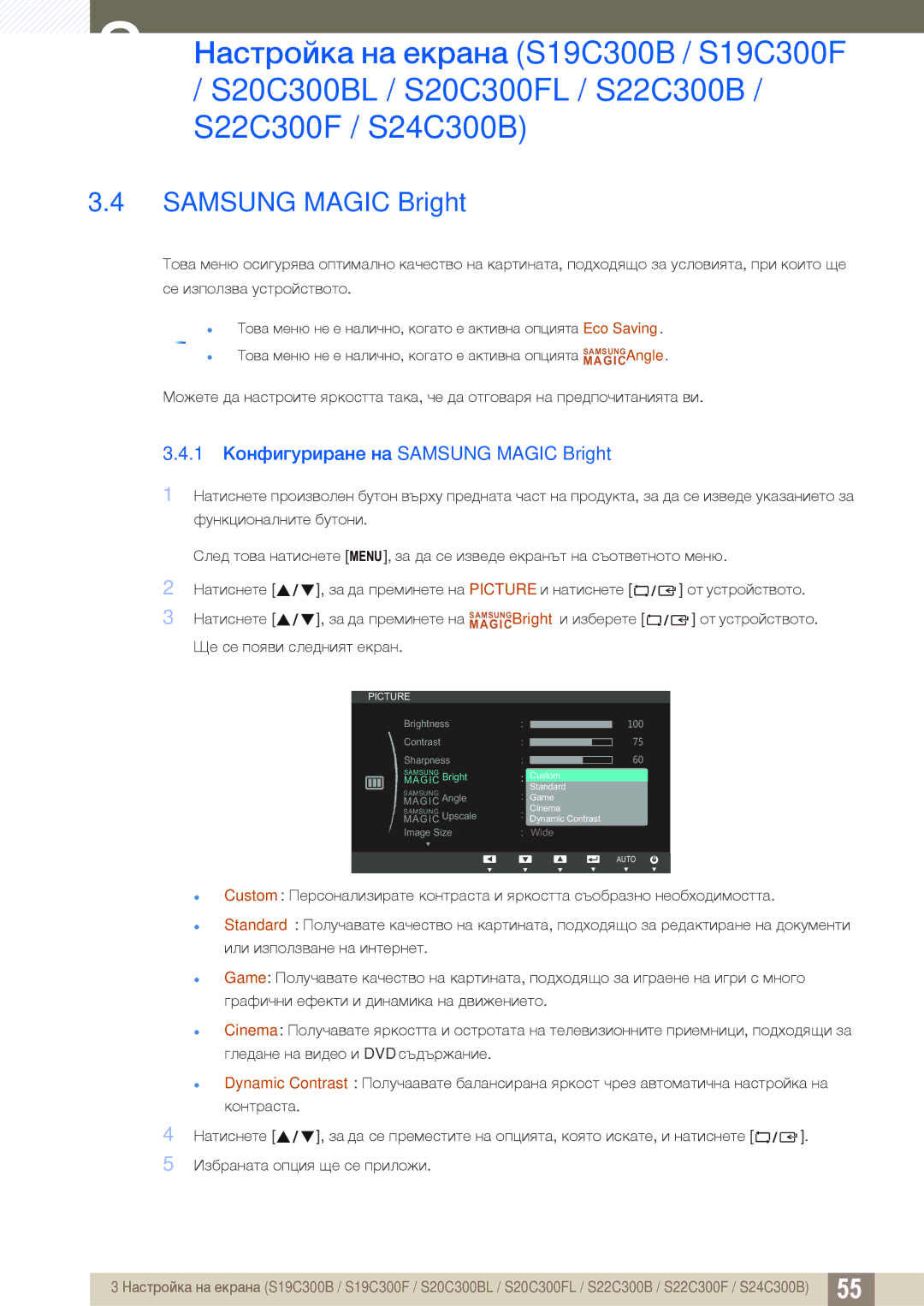 Samsung LS24B300HL/EN, LS22C300HS/EN manual 1 Конфигуриране на Samsung Magic Bright 