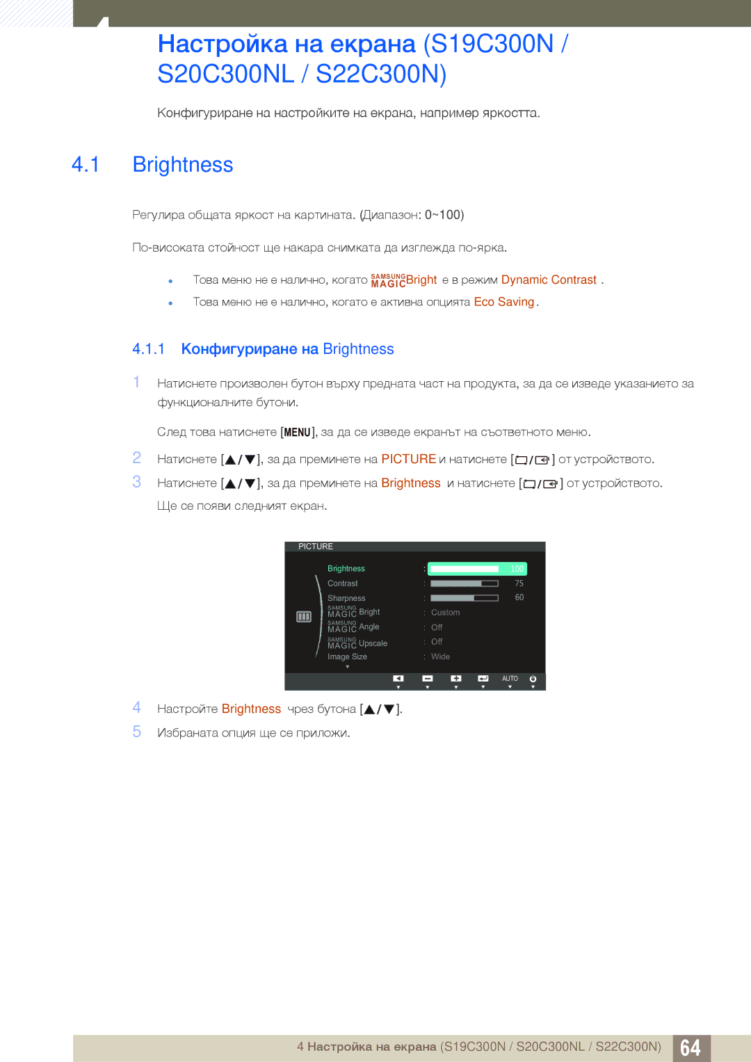 Samsung LS22C300HS/EN, LS24B300HL/EN manual Настройка на екрана S19C300N, S20C300NL / S22C300N 