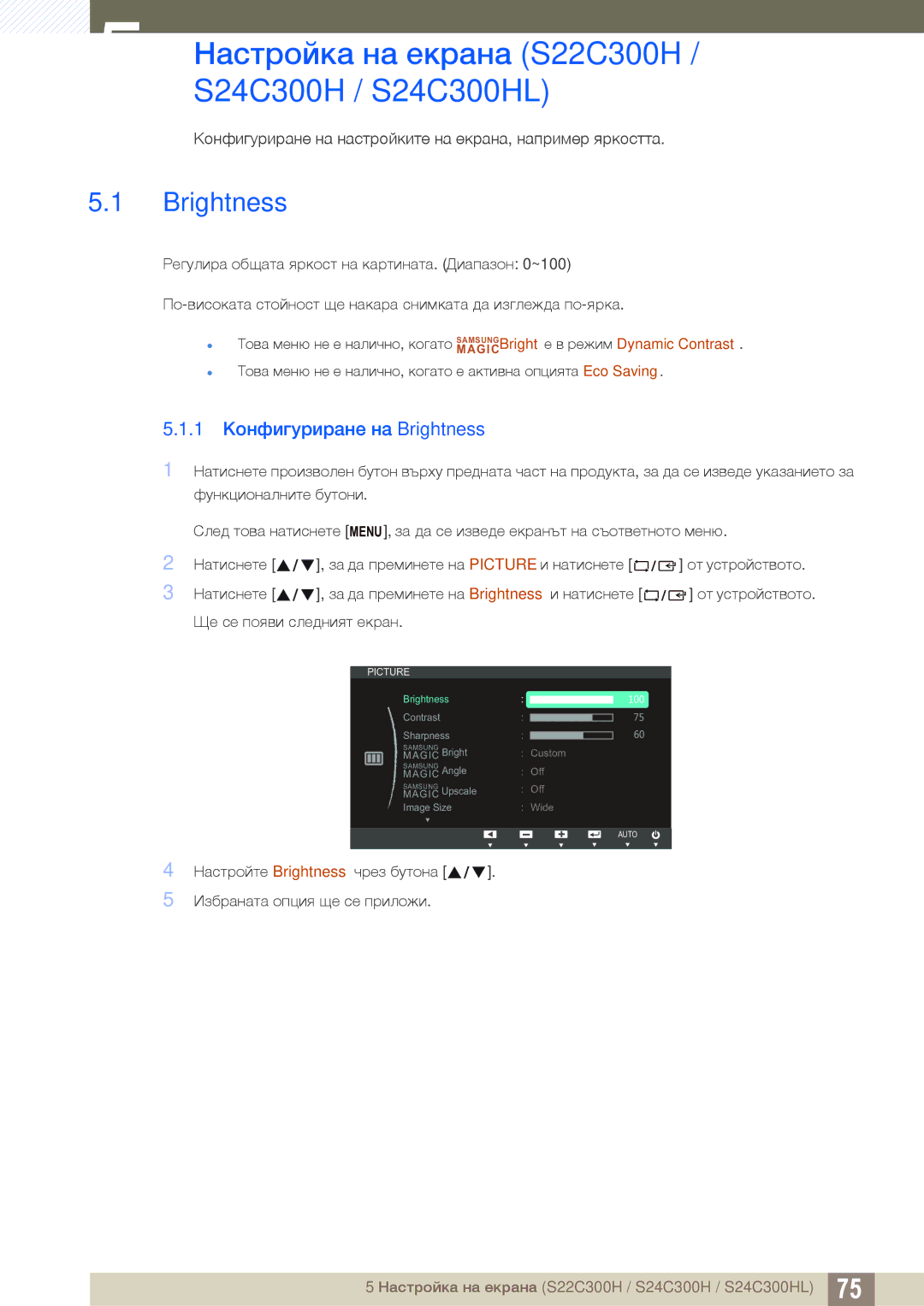 Samsung LS24B300HL/EN, LS22C300HS/EN manual Настройка на екрана S22C300H, S24C300H / S24C300HL 