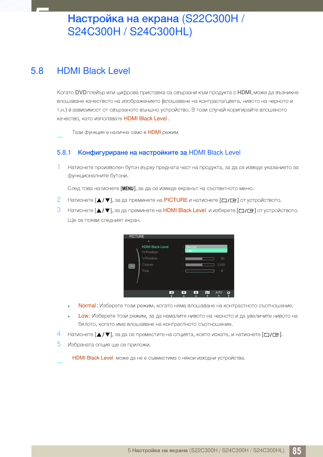 Samsung LS24B300HL/EN, LS22C300HS/EN manual 1 Конфигуриране на настройките за Hdmi Black Level 