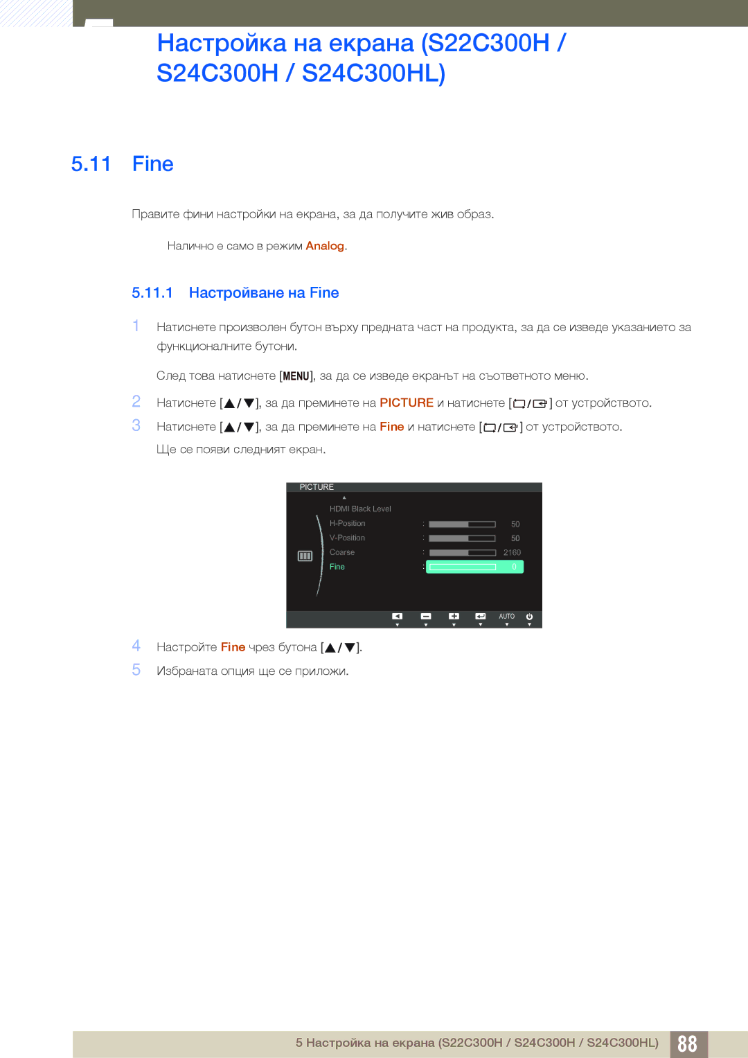 Samsung LS22C300HS/EN, LS24B300HL/EN manual 11.1 Настройване на Fine 