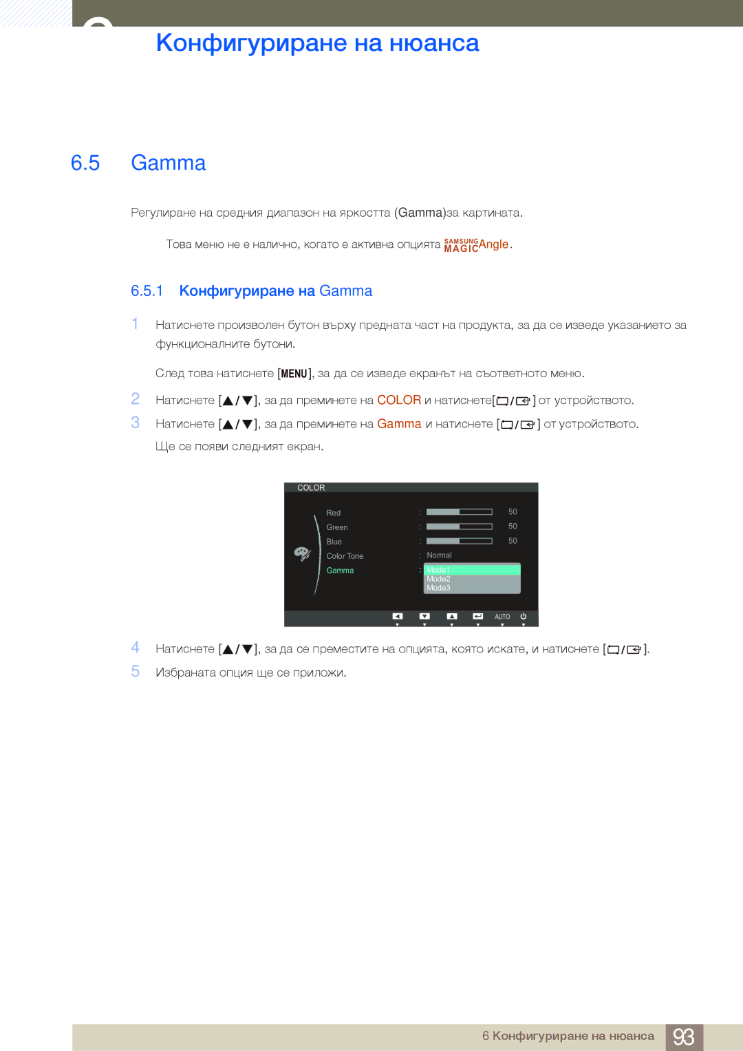 Samsung LS24B300HL/EN, LS22C300HS/EN manual 1 Конфигуриране на Gamma 