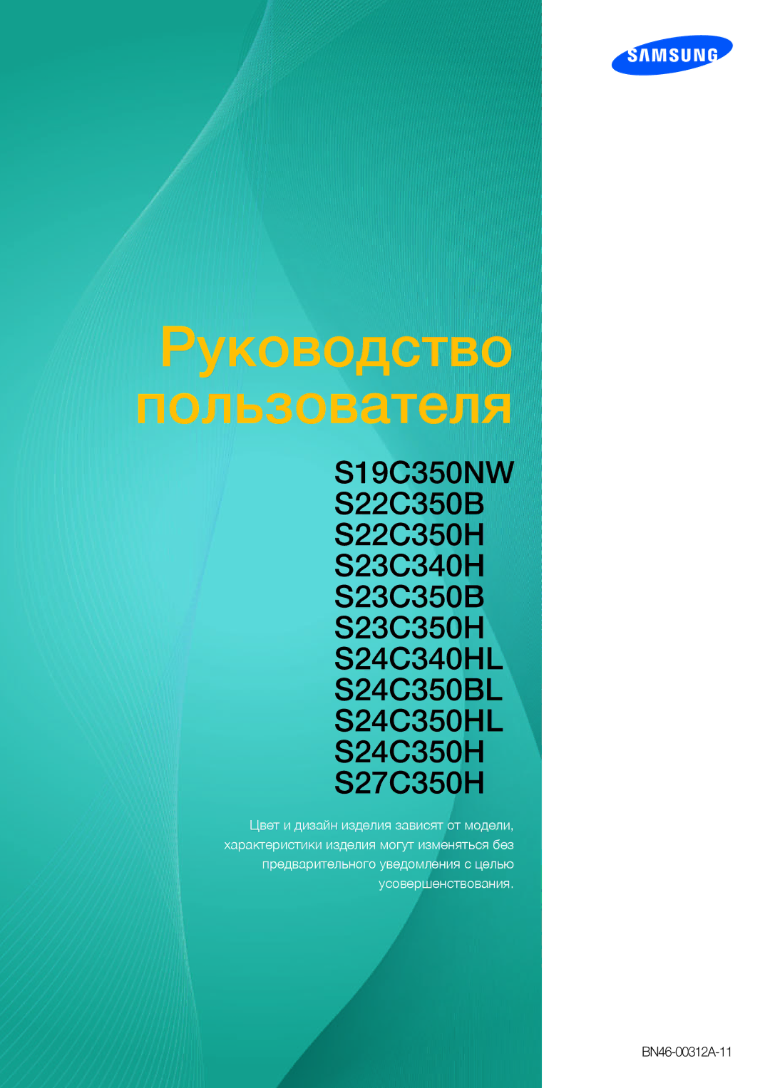 Samsung LS24C350HS/EN, LS22C350HS/EN, LS23C350HS/EN, LS27C350HS/EN, LS22D300NY/EN manual Руководство Пользователя 